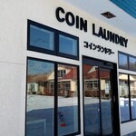 アレーズカフェ アン - 隣接するコインランドリー