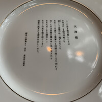 現代仏蘭西料理 朔詩舎 - 