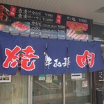 Yakiniku Ushiwa Ka - 入口