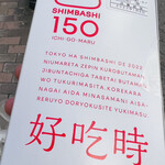 Shimbashi 15○ - 