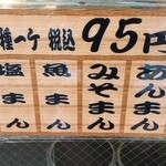 高嶋屋酒饅頭店 - メニュー