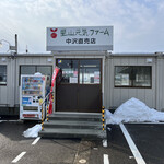 Satoyama Genki Famu - 外観