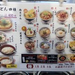 香の川製麺 - メニュー(2023.1.8)