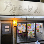 Ashiya Ramen An - 