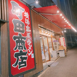 Machida Shouten - 