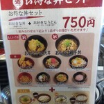 香の川製麺 - 丼物とセット(2023.1.8)
