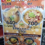 香の川製麺 - あんかけうどん(2023.1.8)