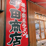 Machida Shouten - 