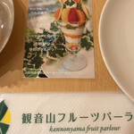 観音山フルーツパーラー 銀座店 - 