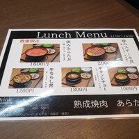 熟成焼肉 あらた - 