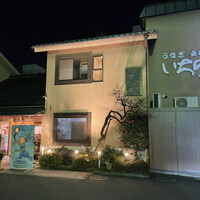 川越 いちのや - 