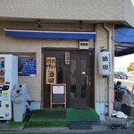 手打ち中華そば 酒田 - 