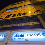 ラーメン二郎 - 