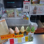甘味処 池田茶屋 とり沢 - ソフトクリームは5種