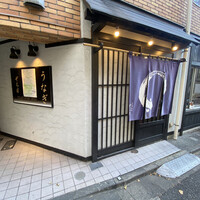 うなぎ 目白ぞろ芽 - 