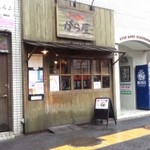 らーめん がら屋 - 木が強調された外観