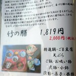 精進料理　湯華庵 - 竹の膳の内容