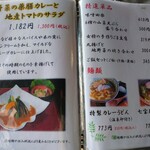 精進料理　湯華庵 - カレー、うどんメニュー
