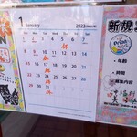 沖縄料理 美ら結 - １月の予定