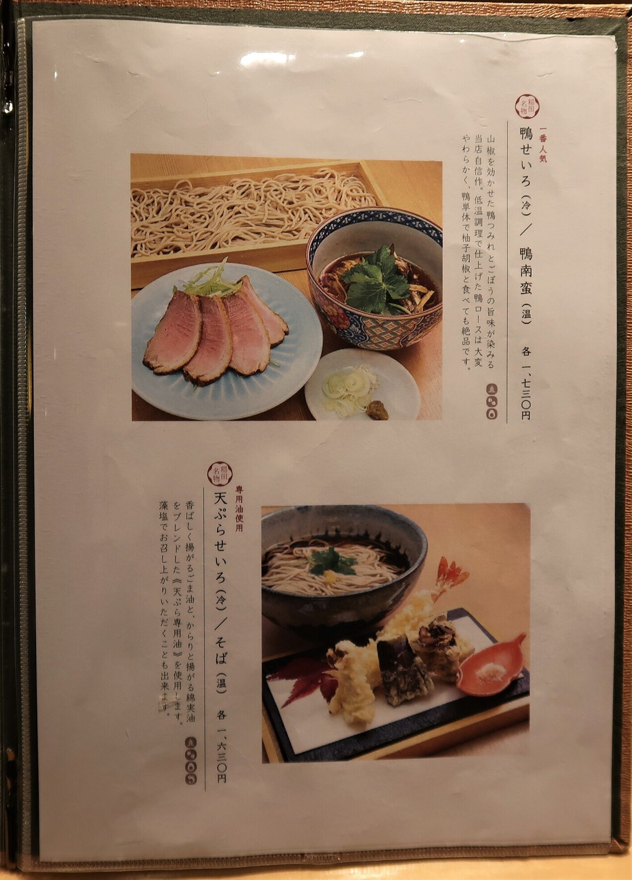 メニュー写真 : 蕎麦割烹 稲田 コレド室町店 - 三越前/そば | 食べログ