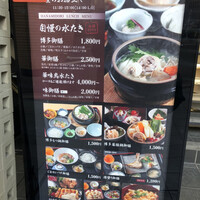 博多華味鳥 銀座4丁目店 - 