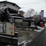 そば処 三津屋 本店 - 駐車場もあります