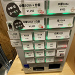 麺処 HACK - 券売機