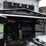 そば処 三津屋 本店 - 雪深い山形の気候が美味しい蕎麦を作ります