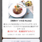 発酵×リゾットの店 リゾーラ - 大阪pointのcouponでlunch時drink present. rooibos tea sodaに…apple juiceにしよぉ~思てたのに…originalで推しが強かったから…