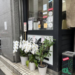 讃岐うどん 今雪 - 