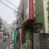 長峰製茶 東京田端店
