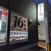 串かつ 16