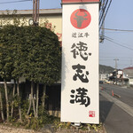 Yougan Yakiniku Tokushima - 