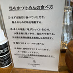 ヨコクラストアハウス - つけ麺の食べ方。