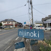Cafe ニジノキ - 