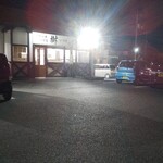 ステーキハウス 樹 - 