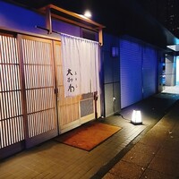 馬車道 大かわ - 