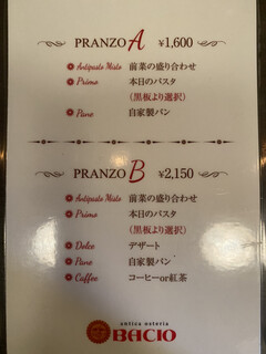 h Antica osteria BACIO - 今回は、軽めのAでお願いした。