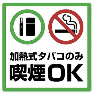 Persons under the age of 20 are not allowed to enter. Heated smoking shop (including accompanying children)