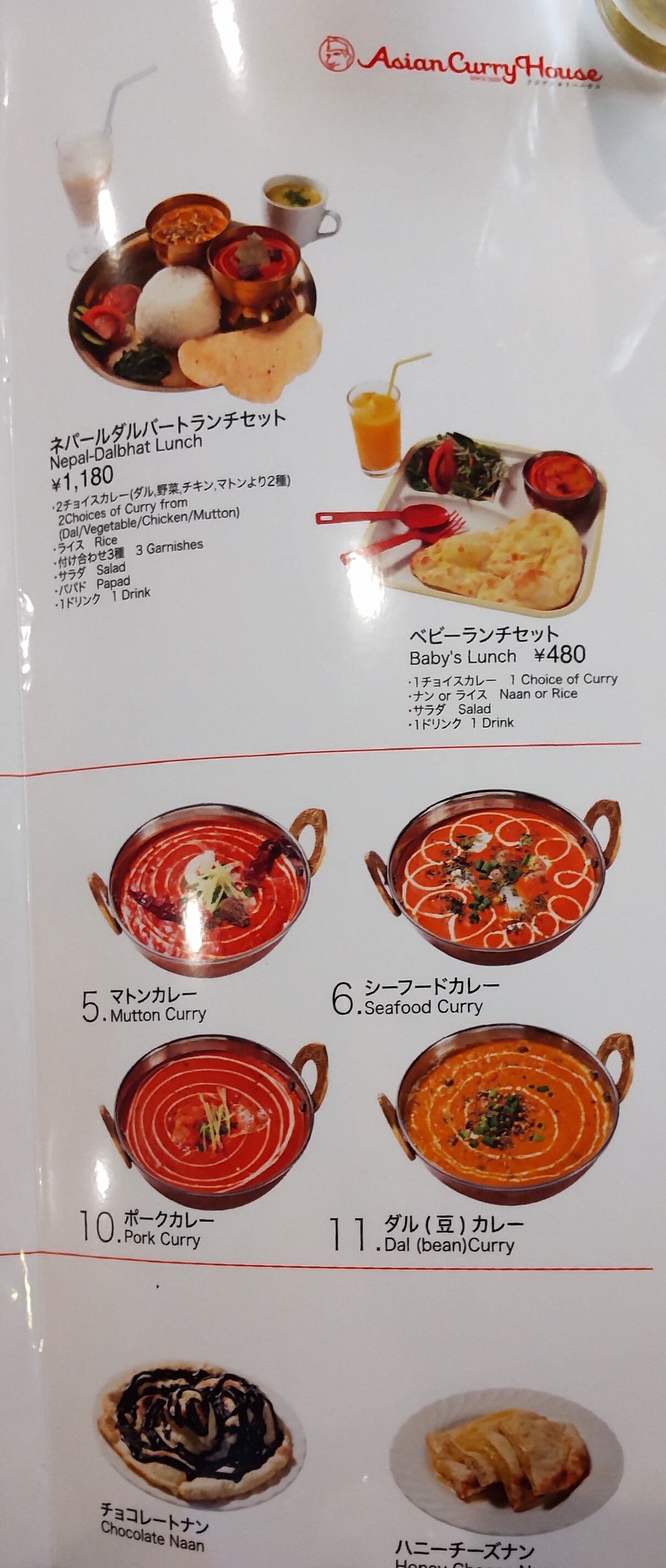 メニュー写真 : アジアンカリーハウス 大阪店 - 今里（近鉄