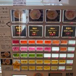 麺処 八貝 - 券売機