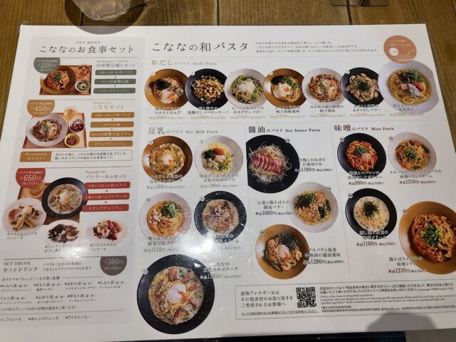 『和風パスタが多く、種類も豊富』by ぎゃらが : こなな 神戸ハーバーランドumie店 - ハーバーランド/パスタ [食べログ]