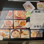 麺処 八貝 - 外メニュー