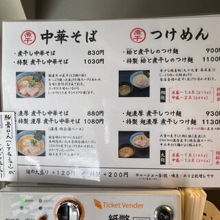 煮干し中華そば 麺屋 銀星 高円寺 - 