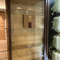 日本料理 「源氏」 ヒルトン名古屋 - 