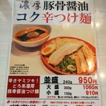 らあ麺ダイニング 為セバ成ル。カケル - 