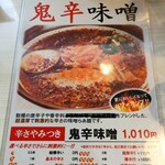 らあ麺ダイニング 為セバ成ル。カケル - 