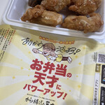 Karaage No Tensai - 