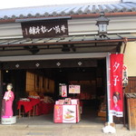Idutsu Yatsuhashi Hompo - （2013年3月撮影）井筒八ッ橋本舗 清水寺店。