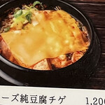 純豆腐 田舎家 - 